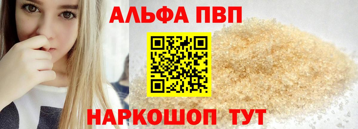 Кашира  A PVP  Вход с VPN  где купить   Alfa_PVP VHQ  Alpha-PVP VHQ 