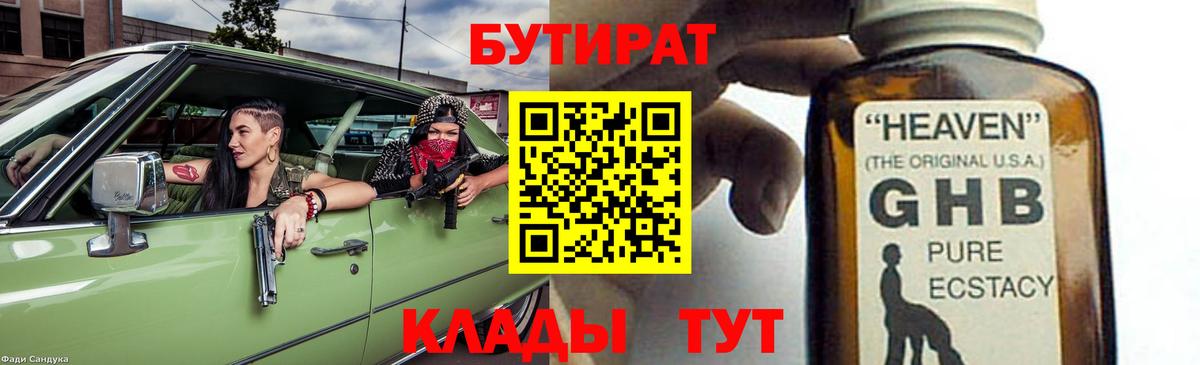 Бутират  БУТИРАТ жидкий экстази  Вход с VPN  Кашира 