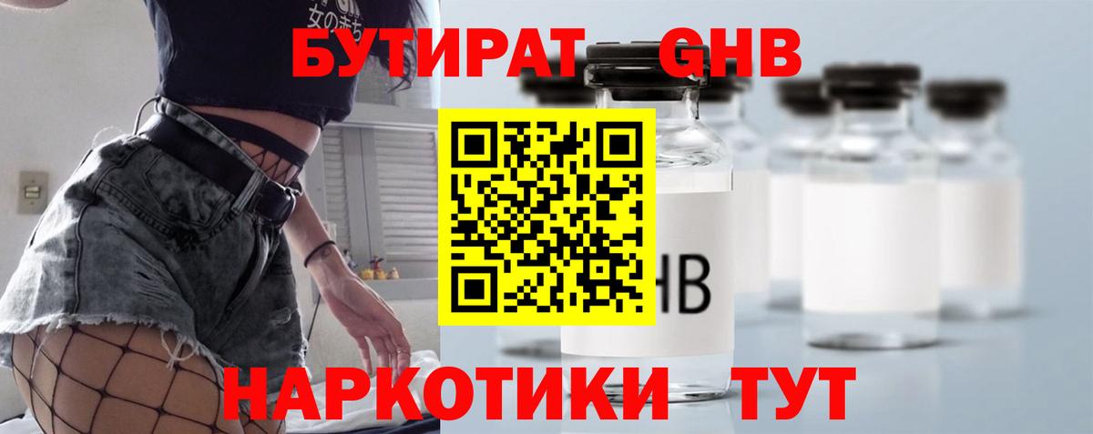 БУТИРАТ Butirat Кашира