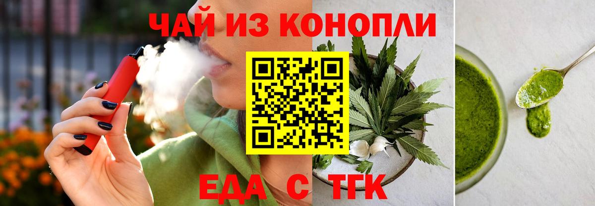Еда ТГК конопля Кашира